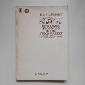我如何从股市赚了200万