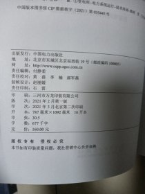 变电运维专业技能培训教材 实操技能 理论知识 典型案例3本合售 （1/3）