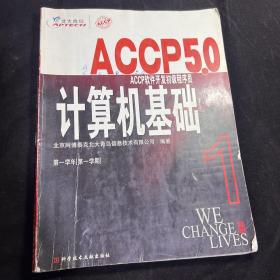 ACCP软件开发初级程序员学生用书