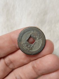 乾隆通宝山底隆传世状态品相包浆不错按图发货一物一图B042