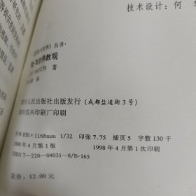 续·我的佛教观 正版书籍，保存完好，实拍图片，一版一印