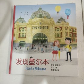 发现墨尔本