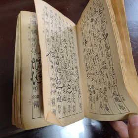 书法字典