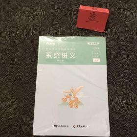 事业单位考试辅导用书: 系统讲义（全三册）