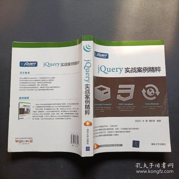 jQuery实战案例精粹