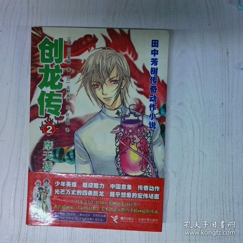 创龙传2 摩天楼的四兄弟 田中芳树 接力出版社 田中芳树 接力出版社