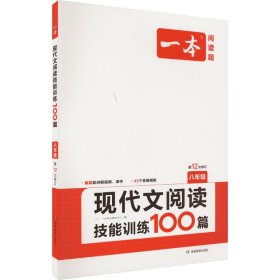 现代文阅读技能训练100篇