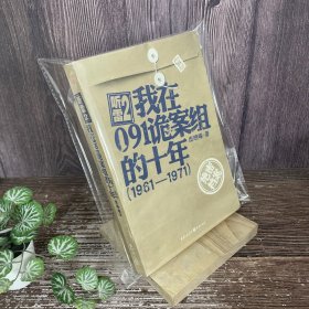 听雷2·我在091诡案组的十年