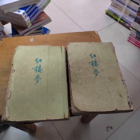 红楼梦一 二 1972年 繁体竖排