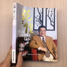 论性：曹仁超创富智慧书