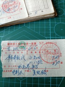 1974年婺源县某生产队电影队放革命样板戏白毛女，小八路发票一张。