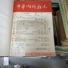 中华内科杂志1958-1-6