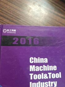 中国机床工具工业年鉴2016