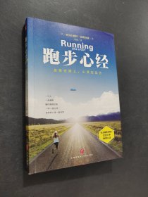 跑步心经