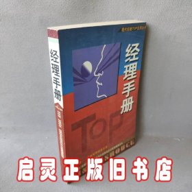 经理手册