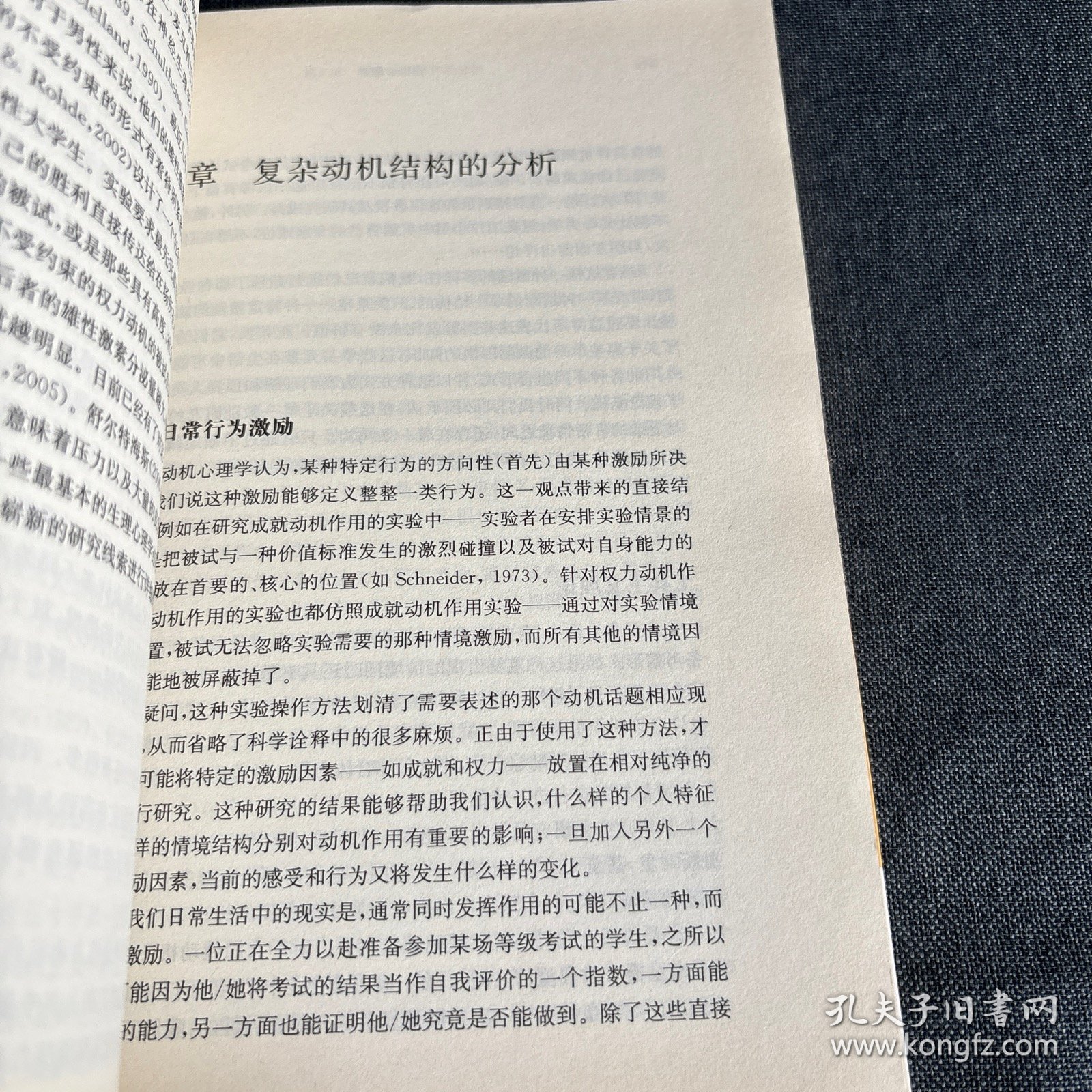 动机心理学
