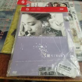 《花吃了那女孩》DVD。