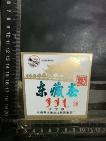 东藏春酒酒标蓝字，辽宁省阜新蒙古族自治县民族酒厂品相如图自定，按图发货