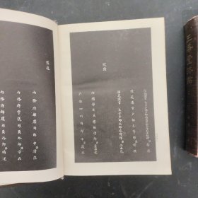 三希堂法帖（2-4册）  3本合售