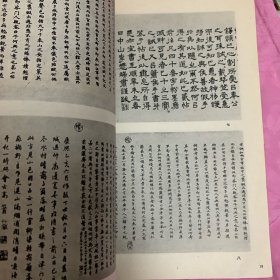 《书法丛刊》杂志：貴州省博物館藏品事輯
唐《大般涅槃經》卷
唐開元《投龍簡》
董其昌《法衛夫人》楷書册
董其昌行書《贈侯侍御詩》卷
王鐸行書《龍泉寺泉陂詩》軸
王鐸行書五律詩軸
梁同書行書《東坡詩》卷
姚元之隷書七言聯
清代貴州書壇一瞥
周起渭楷書七言聯
陳法行書《臨聖教序》册
花杰行書扇面
鄭珍行書《蘇東坡七律詩》軸
鄭珍篆昔《拜竹山房》横披
黄彭年行書《蓮池雑咏》横頁
李端菜行書七言聯