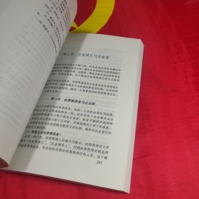 矛盾管理学:企业可持续成长之路