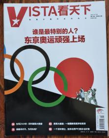 VISTA看天下  2021 20期