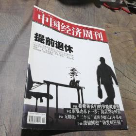 中国经济周刊2009.41