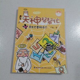 昆虫也要排名次（天神帮帮忙）