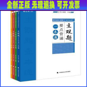 2018法考主观题一本通系列（全4册）