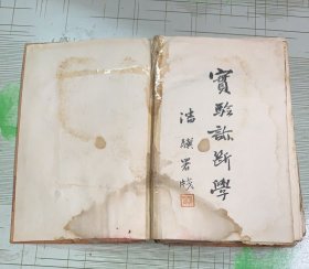 实验诊断学1935年