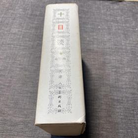 十日谈 : 连环画 1-5册全