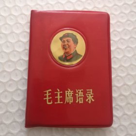 毛主席语录