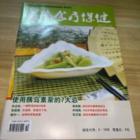 醫(yī)藥食療保健2012.10