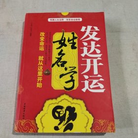 发达开运姓名学