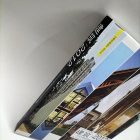 单本 建筑2012：当代中国建筑创作论坛作品集3(景观与建筑设计系列)