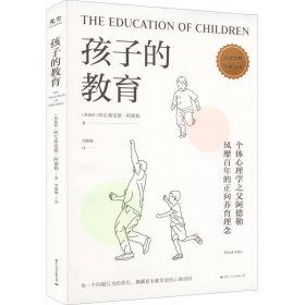 孩子的教育（破解孩子行为背后的心理动因）