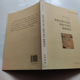 鞑靼征服中国史 鞑靼中国史 鞑靼战纪