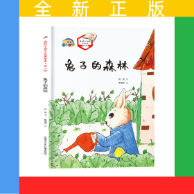 兔子的森林