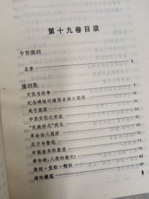 郭沫若全集 文学编 第十九卷