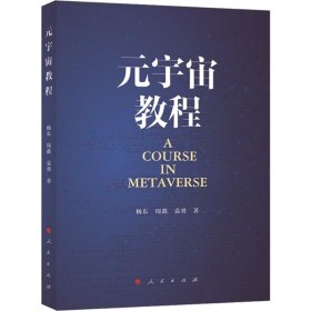 元宇宙教程