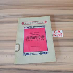 瀟灑的母親:李恕信女士“千字文”精選