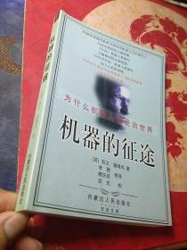 机器的征途:为什么机器人将统治世界