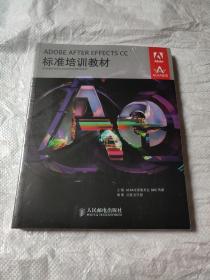 ADOBE AFTER EFFECTS CC标准培训教材