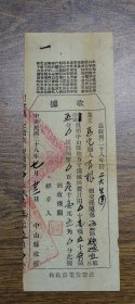 【中山县五区上大生围文献】民国28年沙田负担中山县地方守备队经费收据（主佃各半负担，由佃人汇缴在租项扣除）