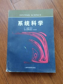 系统科学。