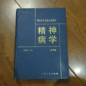 精神病学