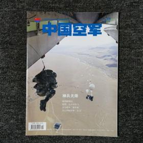 中国空军 2020年第9期 总第272期