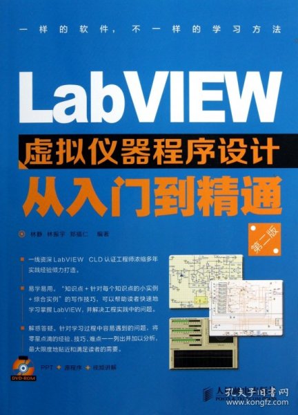 LabVIEW虚拟仪器程序设计从入门到精通（第2版）