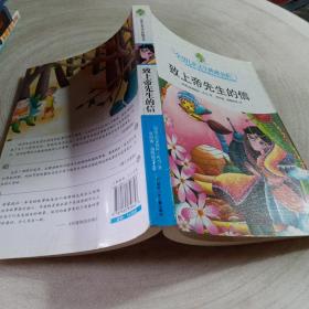 正版實拍：全球兒童文學(xué)典藏書系·致上帝先生的信