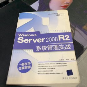 Windows Server 2008 R2系统管理实战